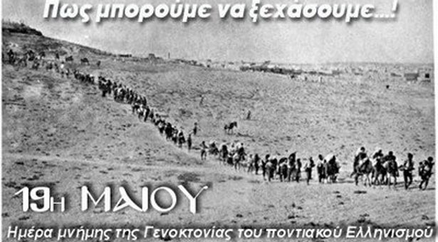 Εκδηλώσεις Μνήμης της Γενοκτονίας των Ποντίων από την Εύξεινο Λέσχη Βέροιας | 10, 11 & 19 Μαΐου 2014