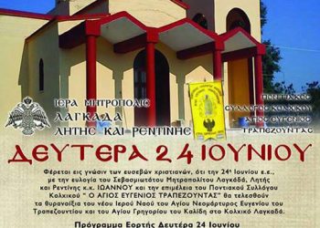 24 Ιουν 2013: Θυρανοίξια του Ιερού Ναού Αγίου Ευγενίου Τραπεζούντας
