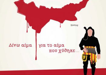 18 Μαΐ 2013: Αιμοδοσία εις μνήμην των θυμάτων της γενοκτονίας Ποντίων στο Σύνταγμα