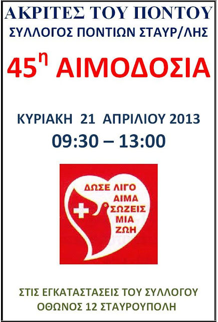 21 Απρ 2013: Αιμοδοσία στον Σύλλογο Ποντίων Σταυρούπολης