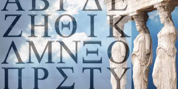 МВД Греции: Всемирный день греческого языка - вслед за Днем геноцида греков Понта