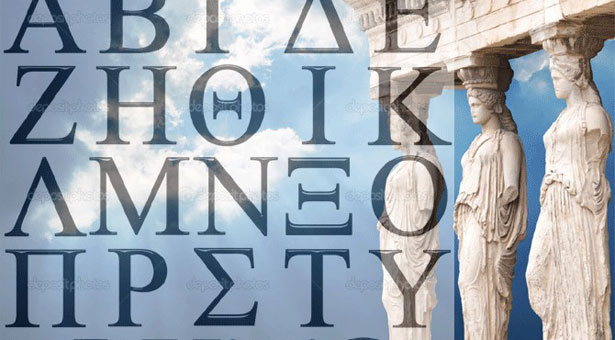 МВД Греции: Всемирный день греческого языка - вслед за Днем геноцида греков Понта