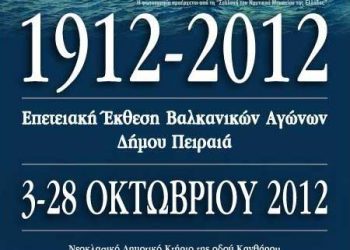 10 Οκτ 2012: Ομιλία του  κ. Νίκου Λυγερου για τους Βαλκανικούς Πολέμους