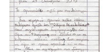 Μαθήτρια δημοτικού έγραψε έκθεση για τον Μιχαλολιάκο