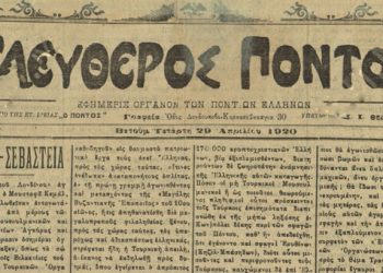 Αμισός, Έαρ 1920: Κακουργήματα εν Πόντω - Cover Image