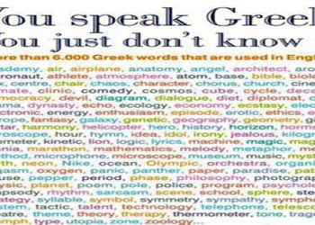 Μιλάς Ελληνικά, απλώς δεν το ξέρεις