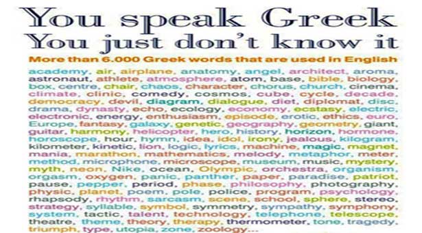 Μιλάς Ελληνικά, απλώς δεν το ξέρεις