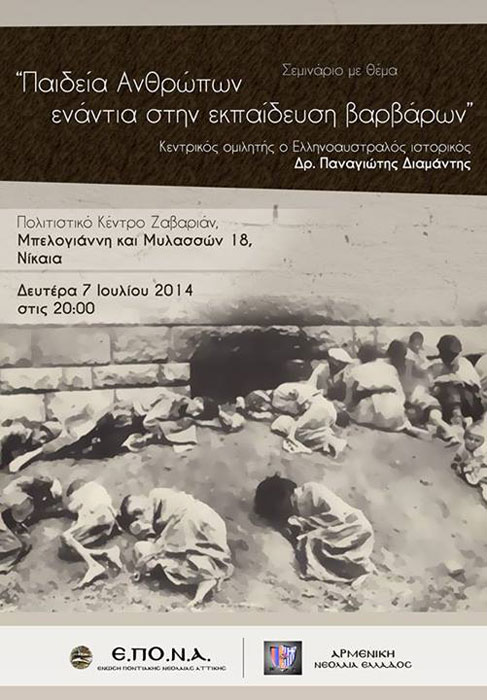 Σεμινάριο με θέμα μία πολύ σημαντική πτυχή της Γενοκτονίας στην Αθήνα | 7 Ιουλ 2014