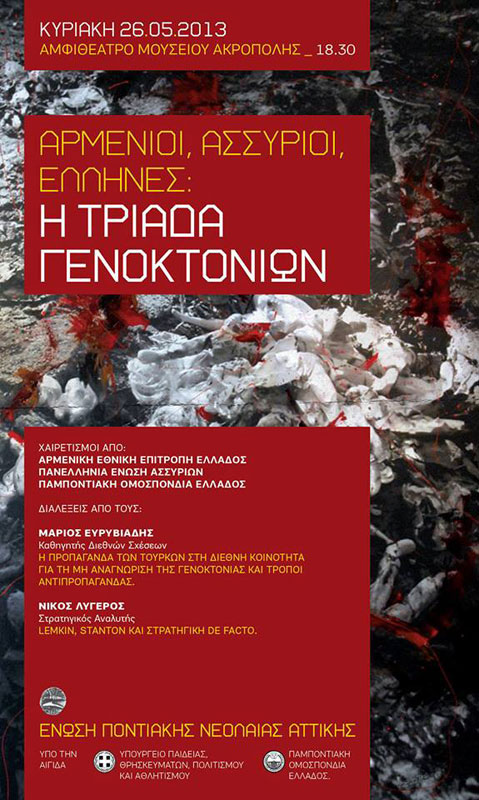 26 Μαΐ 2013: Αρμένιοι, Ασσύριοι, Έλληνες: Η τριάδα γενοκτονιών. Εκδήλωση ΕΠΟΝΑ