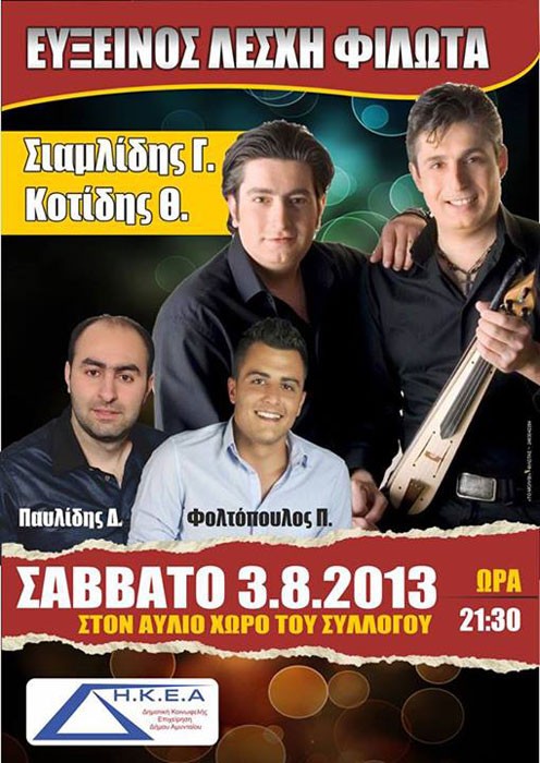 3 Αυγ 2013: Ποντιακή βραδιά στην Εύξεινο Λέσχη Φιλώτα