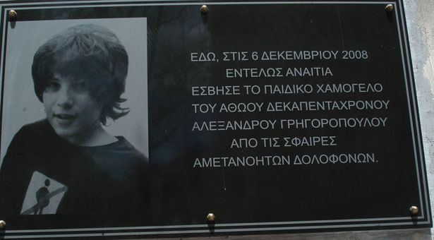 5 χρόνια μετά τον θάνατο του Αλέξανδρου Γρηγορόπουλου. Το βράδυ εκείνο