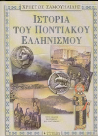Ιστορία του Ποντιακού Ελληνισμού