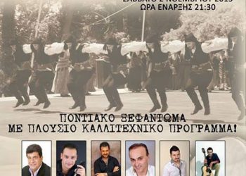 Ετήσιος χορός στον Καπετάν Ευκλείδη Αχαρνών | 2 Νοεμ 2013