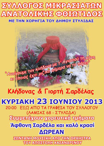 23 Ιουν 2013: Εορτασμός του Κλήδονα στην Στυλίδα