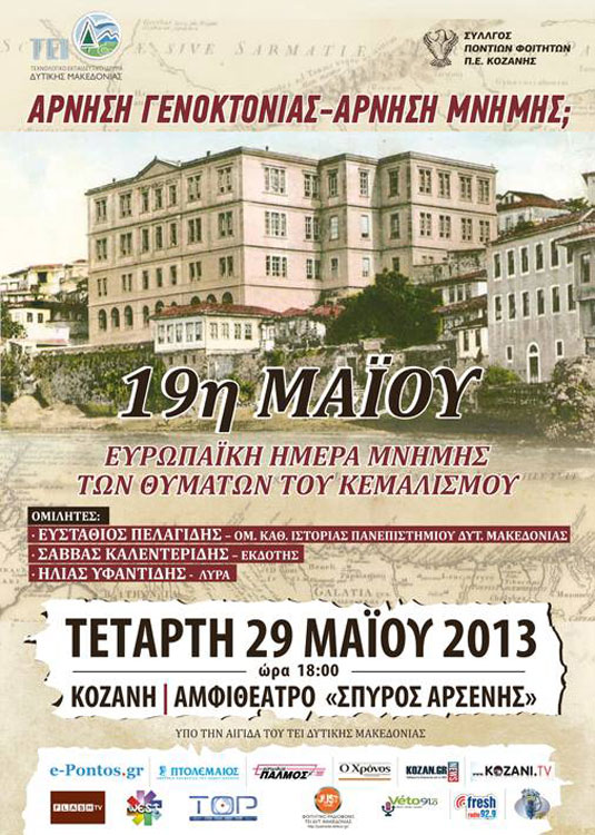 29 Μαΐ 2013: Σύλλογος Ποντίων Φοιτητών Κοζάνης. Εκδηλώσεις μνήμης