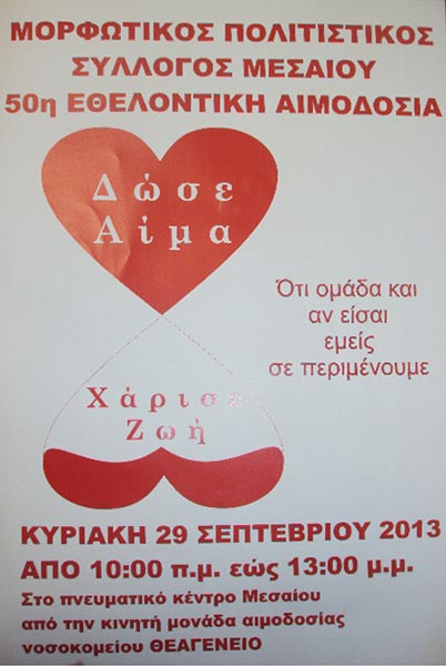 29 Σεπ 2013: Εθελοντική αιμοδοσία στον Σύλλογο Ποντίων Μεσαίου