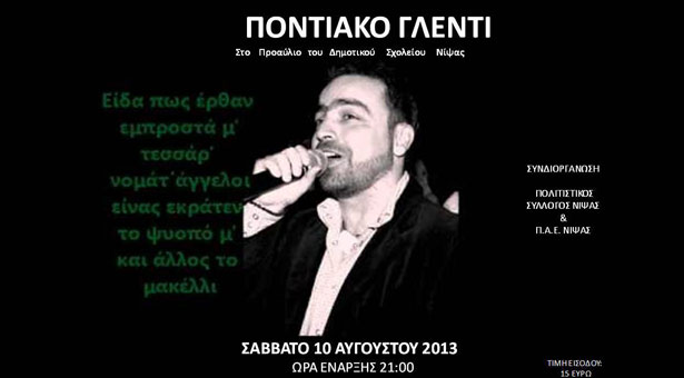 10 Αυγ 2013: Ποντιακός χορός στην Νίψα Αλεξανδρούπολης