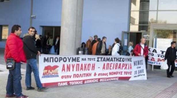 Συγκεντρώσεις δαμαρτυρίας στο Δημαρχείο Θεσσαλονίκης