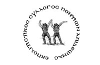 Εκπολιτιστικός Σύλλογος Ποντίων Απιδεώνα - Logo