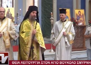 92 χρόνια μετά, λειτουργία στον Άγιο Βουκόλο Σμύρνης (βίντεο)