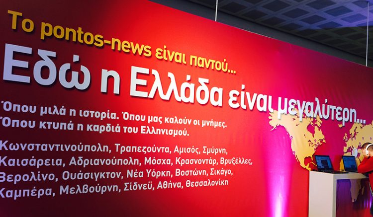 Pontos-news.gr: Εδώ η Ελλάδα είναι μεγαλύτερη