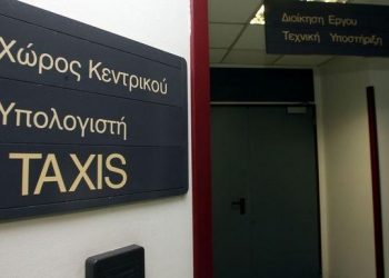 Εκτός λειτουργίας το Taxis – Διακόπτεται η υποβολή δηλώσεων πόθεν έσχες