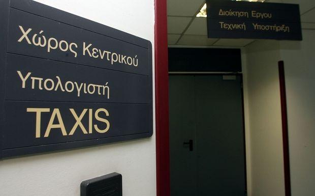 Εκτός λειτουργίας το Taxis – Διακόπτεται η υποβολή δηλώσεων πόθεν έσχες