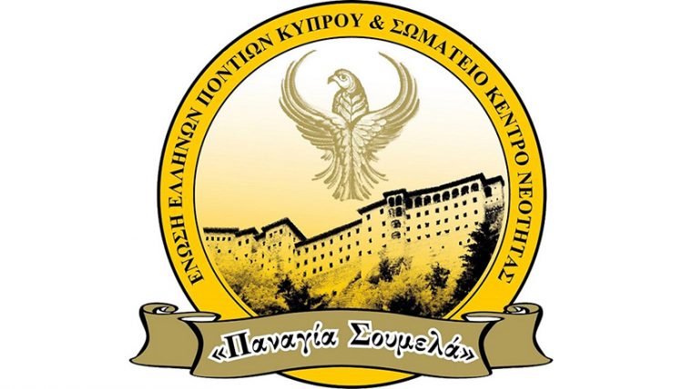 Δράση της Ένωσης Ελλήνων Ποντίων Κύπρου και του Κέντρου Νεότητας «Παναγία Σουμελά»