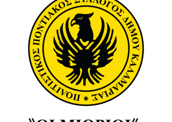 Πολιτιστικός Ποντιακός Σύλλογος Ν. Βότση Καλαμαριάς «Οι Μίθριοι» - Logo