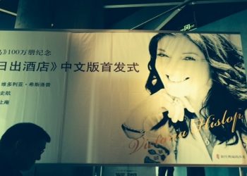 Η Βικτόρια Χίσλοπ «πρέσβειρα» της Ελλάδας στην Κίνα
