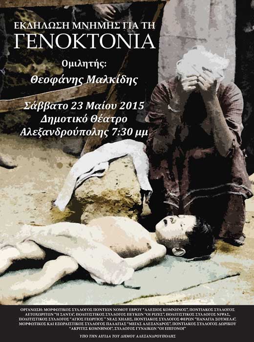 Εκδήλωση για τη Γενοκτονία των Ποντίων στην Αλεξανδρούπολη - Cover Image