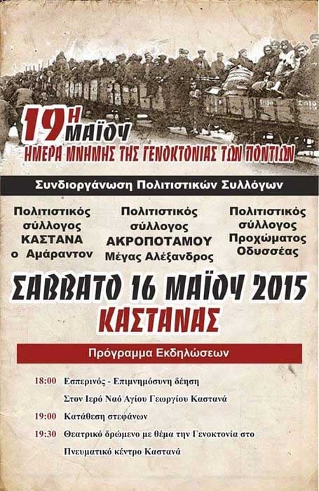 Η εκδήλωση μνήμης του Ποντιακού Συλλόγου Καστανά «Ο Αμάραντον» - Cover Image
