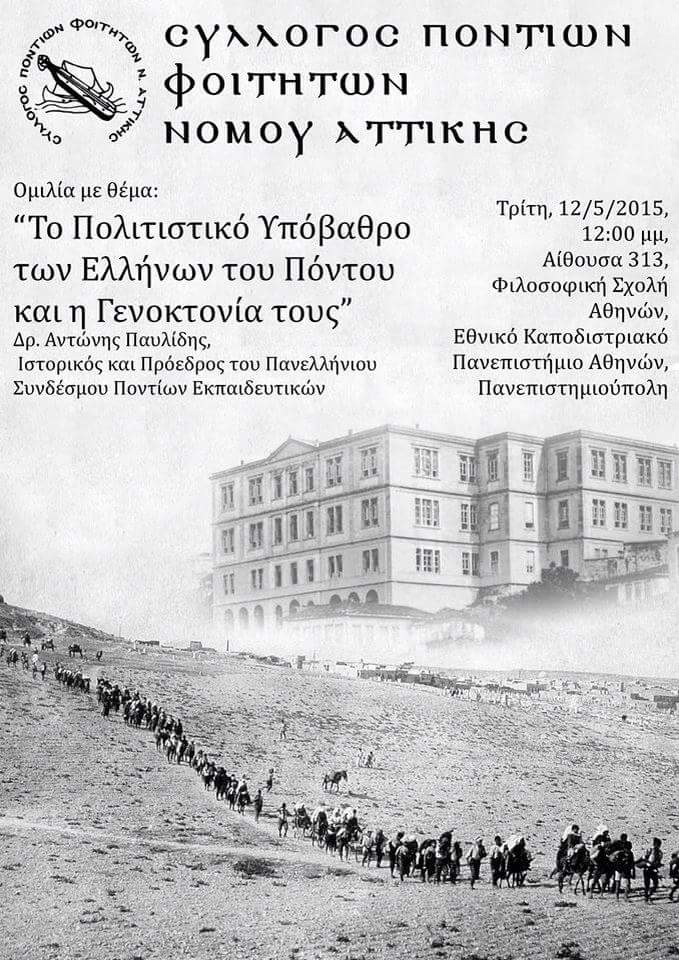 Το Πολιτιστικό υπόβαθρο των Ελλήνων του Πόντου και η Γενοκτονία τους - Cover Image