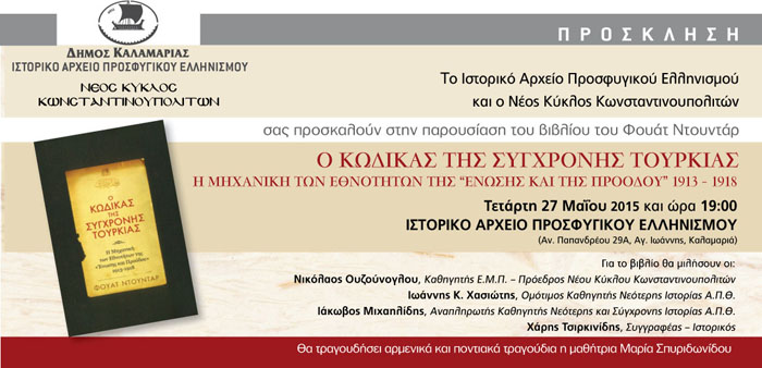 Παρουσίαση βιβλίου στο Ιστορικό Αρχείο Προσφυγικού Ελληνισμού Καλαμαριάς - Cover Image