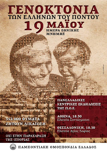 Ημέρα Μνήμης Γενοκτονίας Ποντίων 2015: Εκδήλωση της ΠΟΕ στο Σύνταγμα - Cover Image