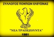 Σύλλογος Ποντίων Ελευσίνας «Νέα Τραπεζούντα» - Logo