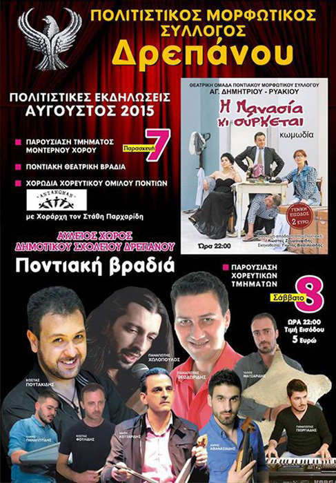 Διήμερες πολιτιστικές εκδηλώσεις στο Δρέπανο Κοζάνης - Cover Image