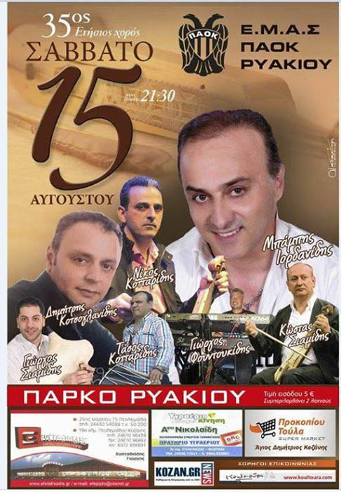 35ος ποντιακός χορός του Ε.Μ.Α.Σ. ΠΑΟΚ Ρυακίου - Cover Image