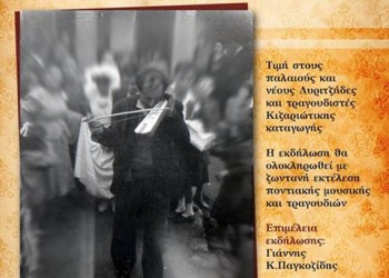 Σεμινάριο με θέμα: «Από την Τραπεζούντα στο Κίζαρι και από την Καισάρεια στους ασκητές» - Cover Image