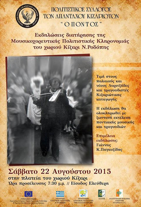 Σεμινάριο με θέμα: «Από την Τραπεζούντα στο Κίζαρι και από την Καισάρεια στους ασκητές» - Cover Image