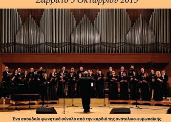 Η Κρατική Χορωδία Δωματίου της Αρμενίας στο Μέγαρο Μουσικής Αθηνών - Cover Image