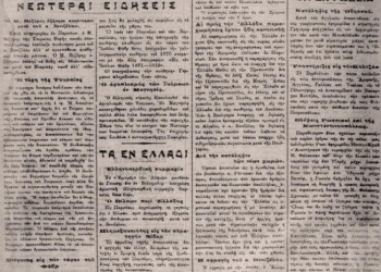 Κωνσταντινούπολις 1885: Παράπονα και κατηγορίαι κατά του επισκόπου Νικοπόλεως - Cover Image