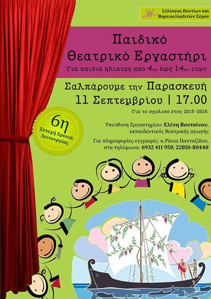 Παιδικό θεατρικό εργαστήρι για 6η χρονιά από το Σύλλογο Ποντίων Σύρου