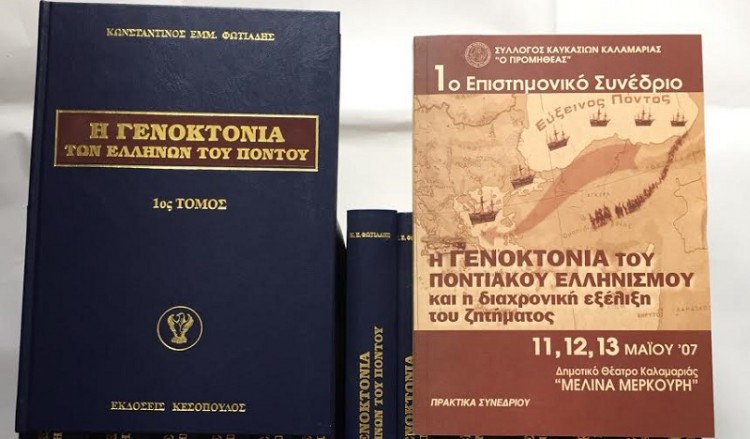 Σύγχρονοι «άπιστοι Θωμάδες» της Γενοκτονίας των Ελλήνων του Πόντου