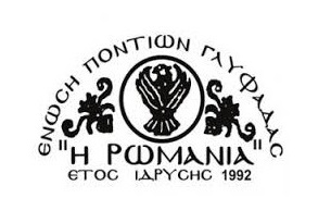 Ένωση Ποντίων Γλυφάδας «Η Ρωμανία» - Logo
