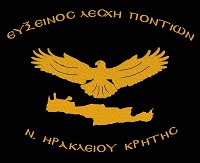 Εύξεινος Λέσχη Ποντίων Νομού Ηρακλείου Κρήτης - Logo