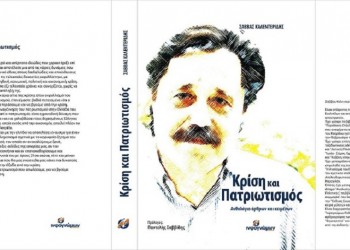 Το νέο βιβλίο του Σάββα Καλεντερίδη παρουσιάζεται στο Σύλλογο Ποντίων Αλεξάνδρειας - Cover Image