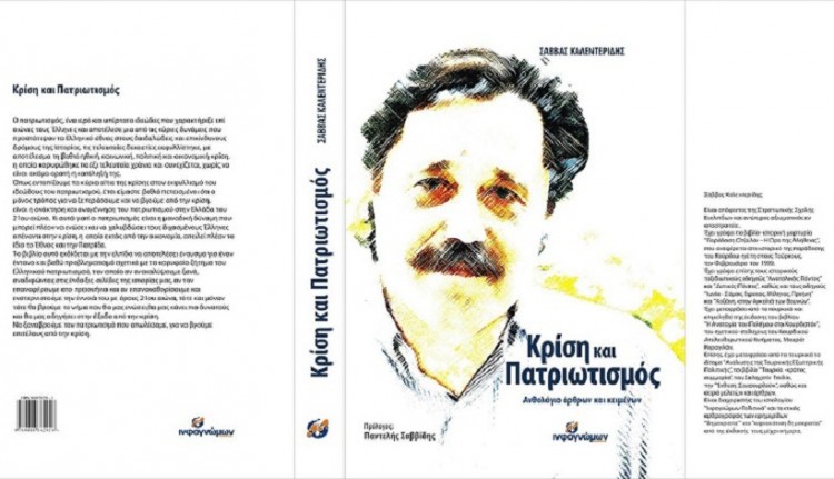 Το νέο βιβλίο του Σάββα Καλεντερίδη παρουσιάζεται στο Σύλλογο Ποντίων Αλεξάνδρειας - Cover Image