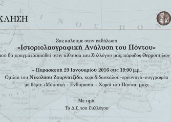 Ιστοριολαογραφική ανάλυση του Πόντου από τον Νίκο Ζουρνατζίδη - Cover Image