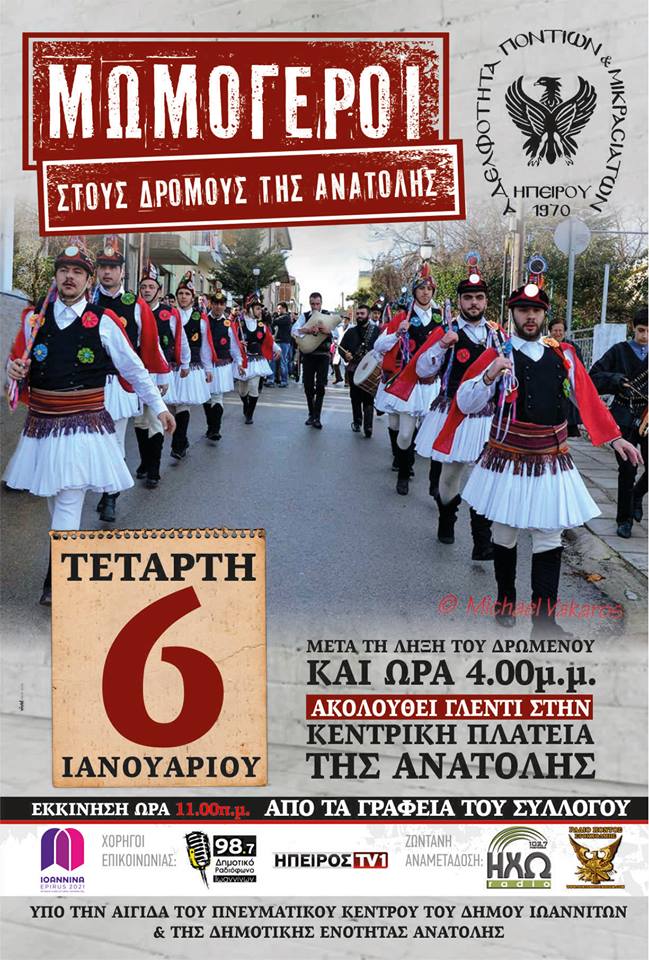 Ανήμερα των Θεοφανίων, οι Μωμόγεροι βγαίνουν στην Ανατολή Ιωαννίνων - Cover Image
